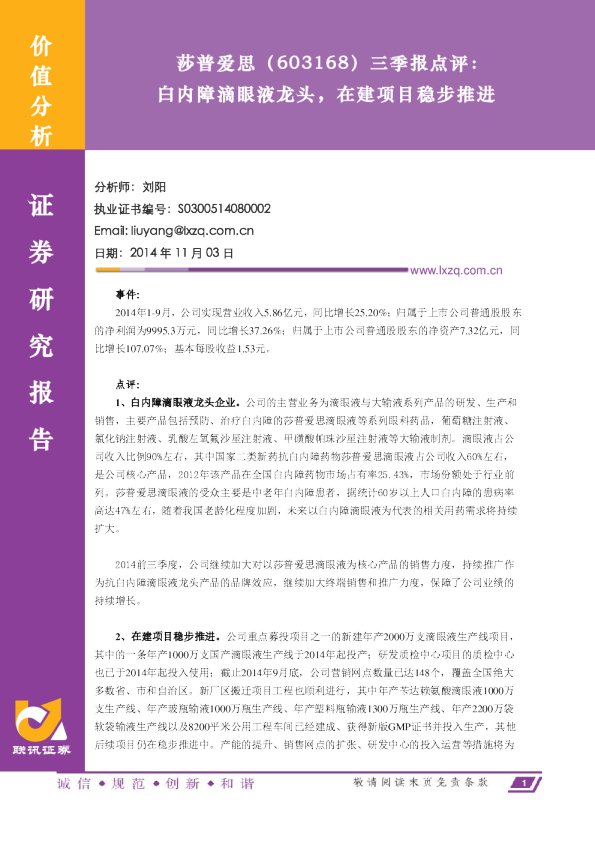 白内障滴眼液龙头，在建项目稳步推进