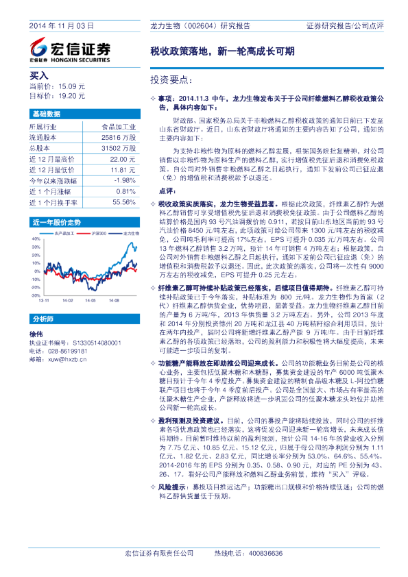 研究报告：税收政策落地，新一轮高成长可期