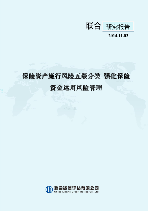 保险资产施行风险五级分类 强化保险资金运用风险管理