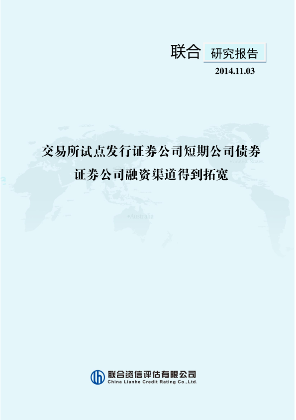 交易所试点发行证券公司短期公司债券 证券公司融资渠道得到拓宽
