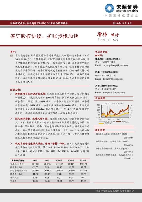 签订股权协议，扩张步伐加快