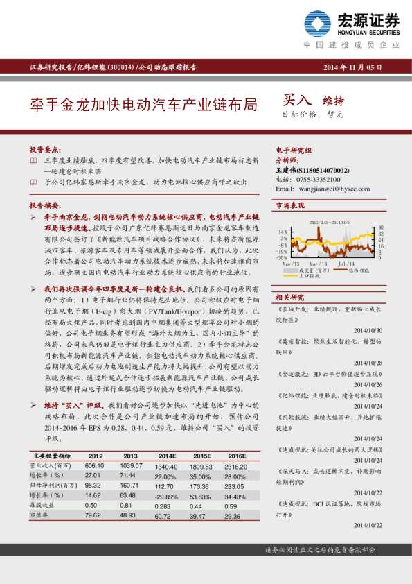 牵手金龙加快电动汽车产业链布局