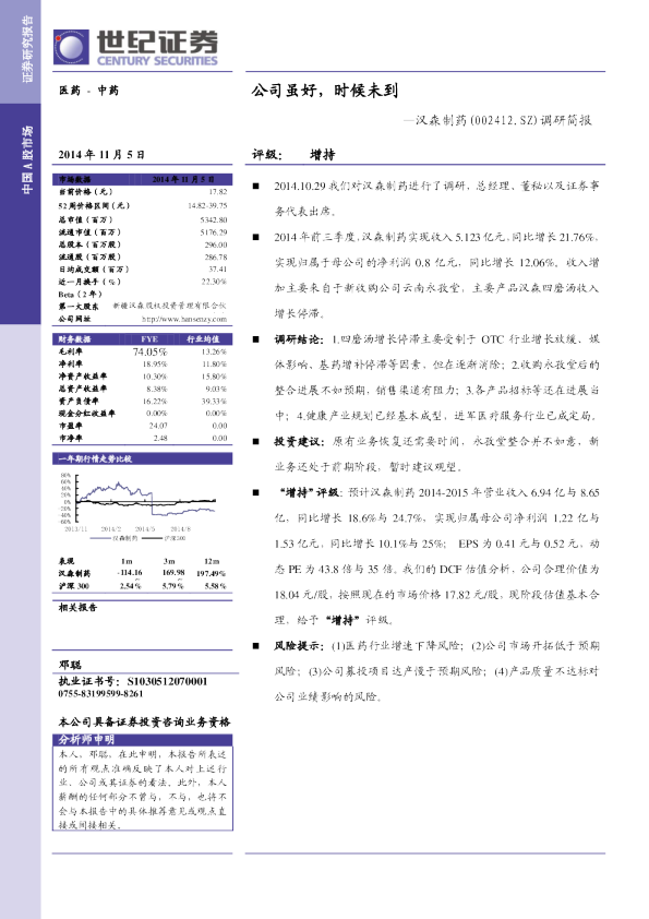 公司虽好，时候未到