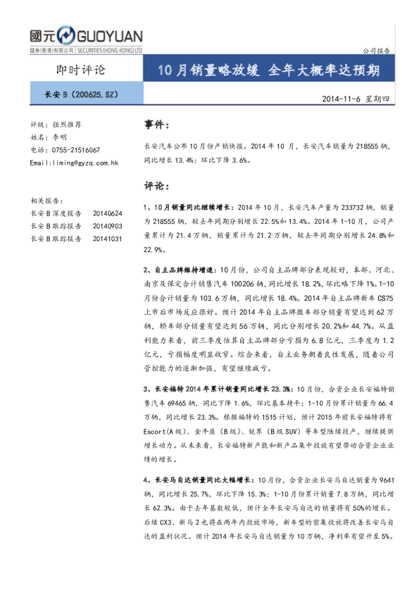 10月销量略放缓 全年大概率达预期