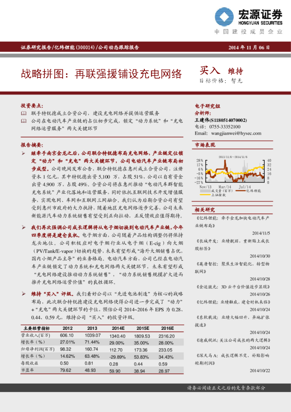 战略拼图：再联强援铺设充电网络