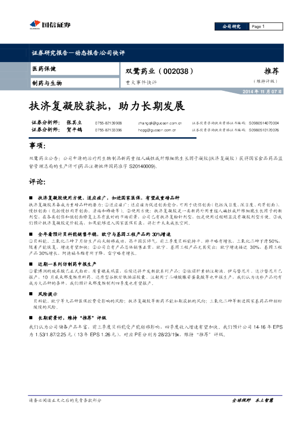 扶济复凝胶获批，助力长期发展