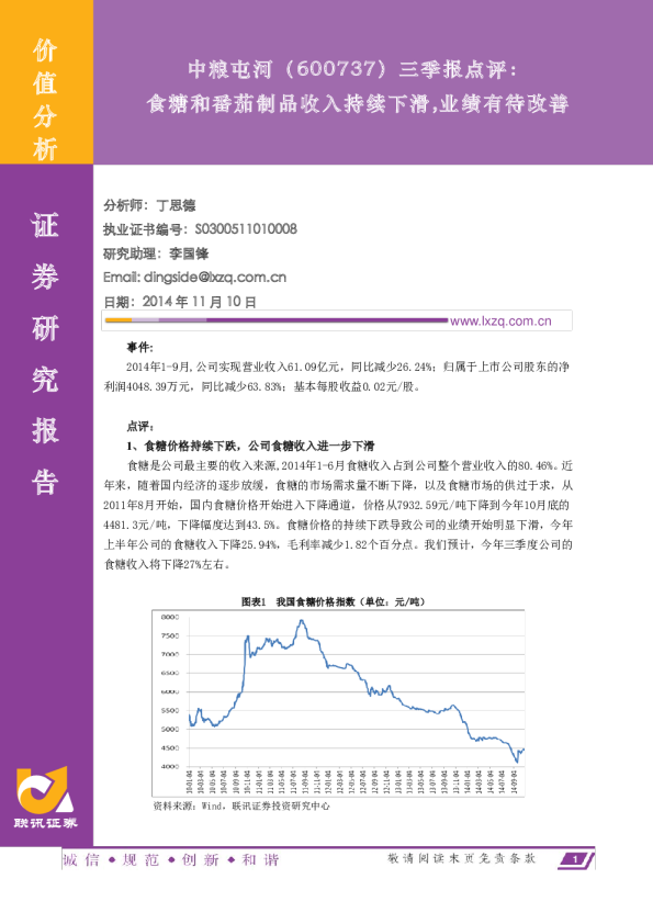 食糖和番茄制品收入持续下滑，业绩有待改善