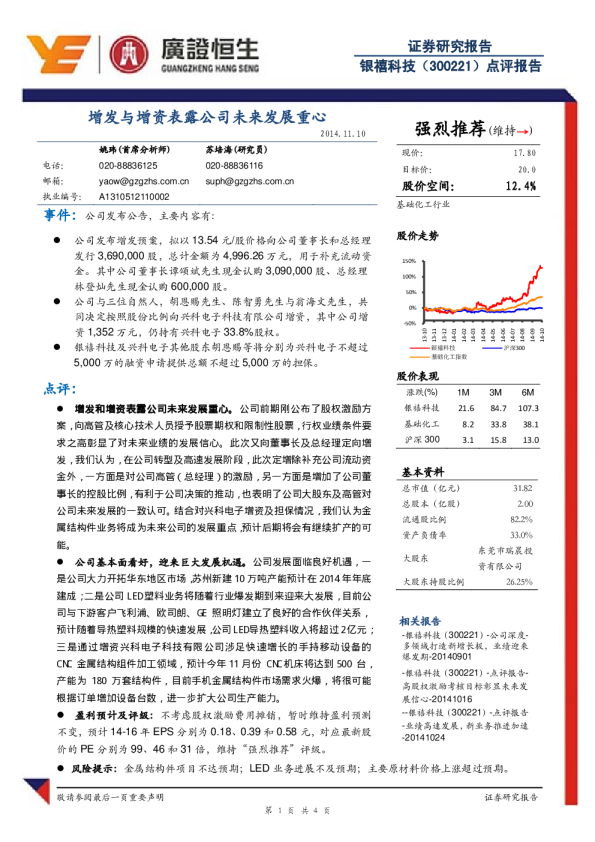 增发与增资表露公司未来发展重心