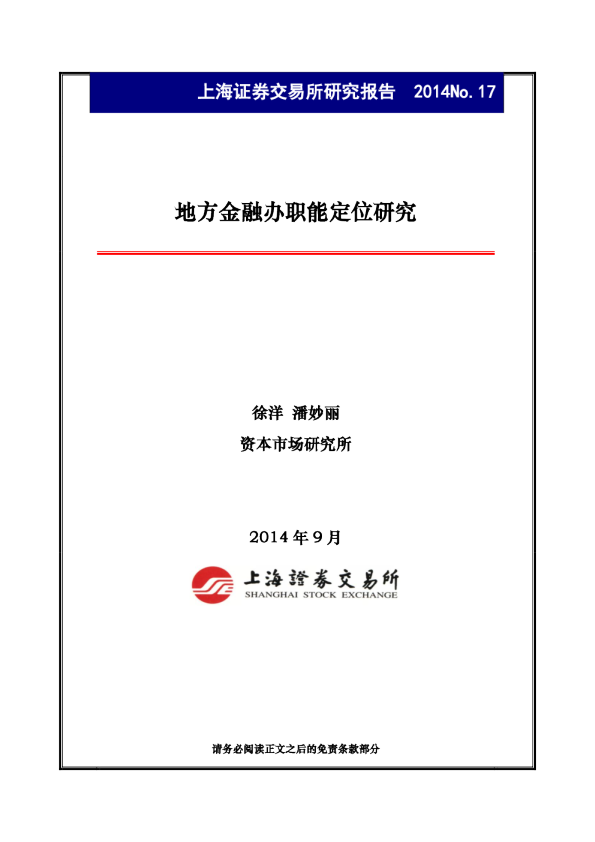 地方金融办职能定位研究