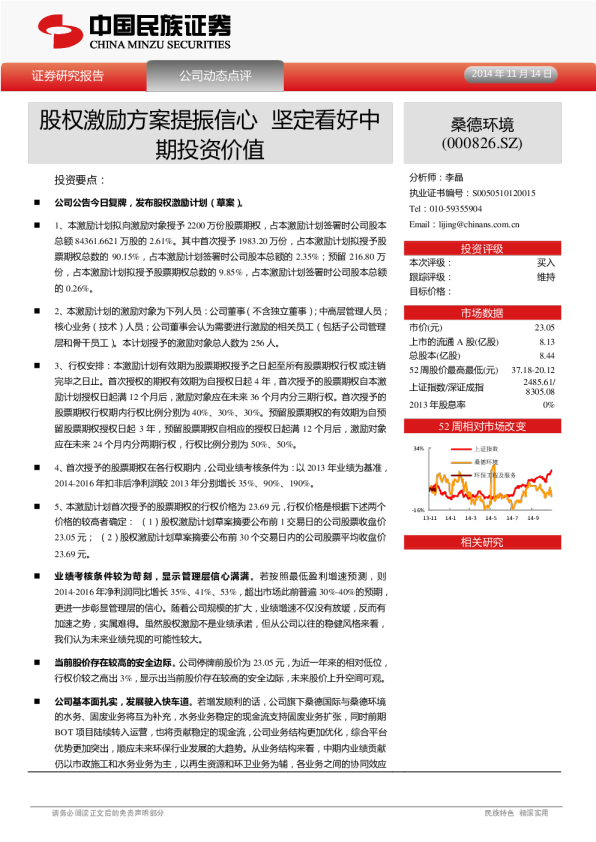 股权激励方案提振信心 坚定看好中期投资价值