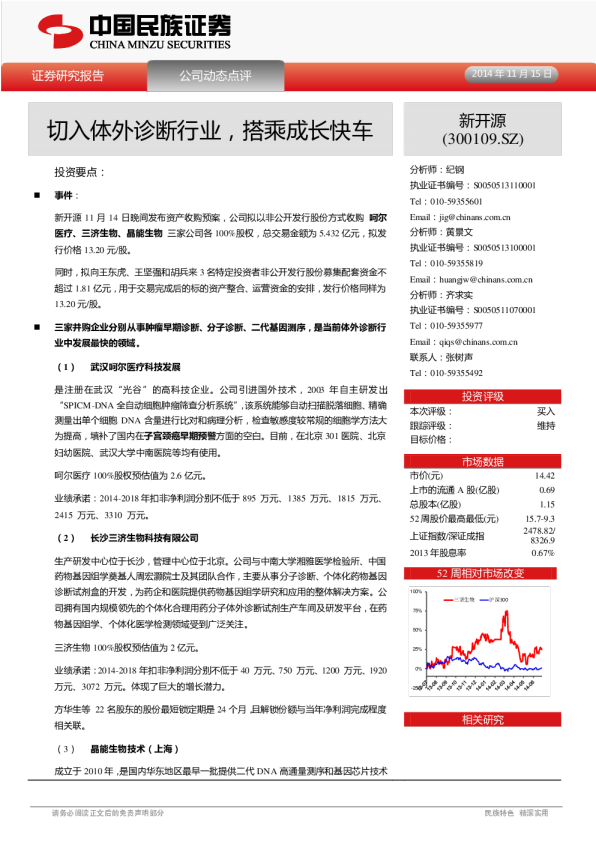 切入体外诊断行业，搭乘成长快车