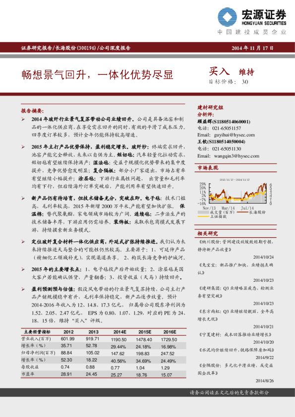 畅想景气回升，一体化优势尽显