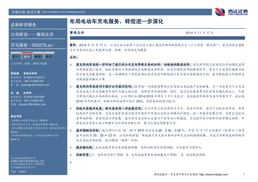 布局电动车充电服务，转型进一步深化