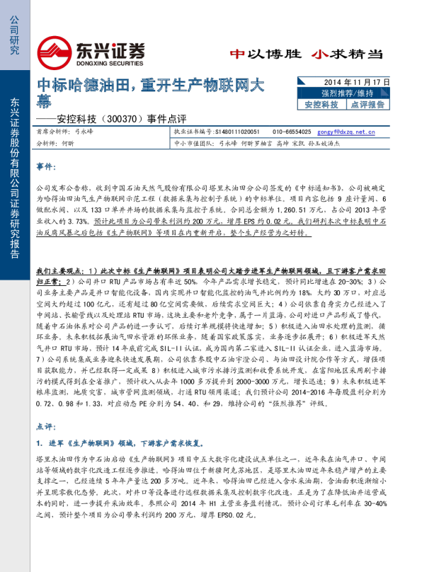 中标哈德油田，重开生产物联网大幕