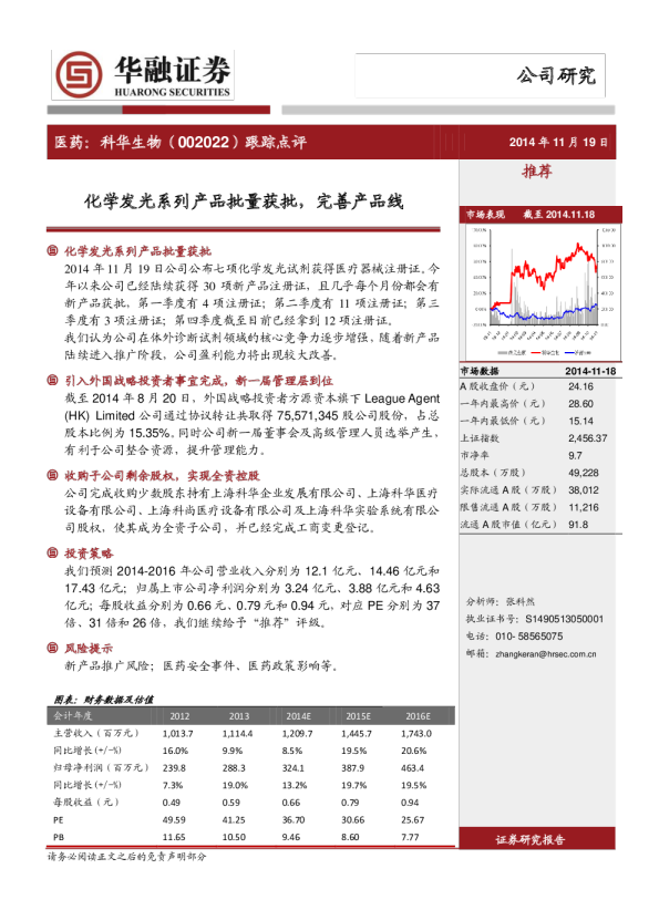 化学发光系列产品批量获批，完善产品线