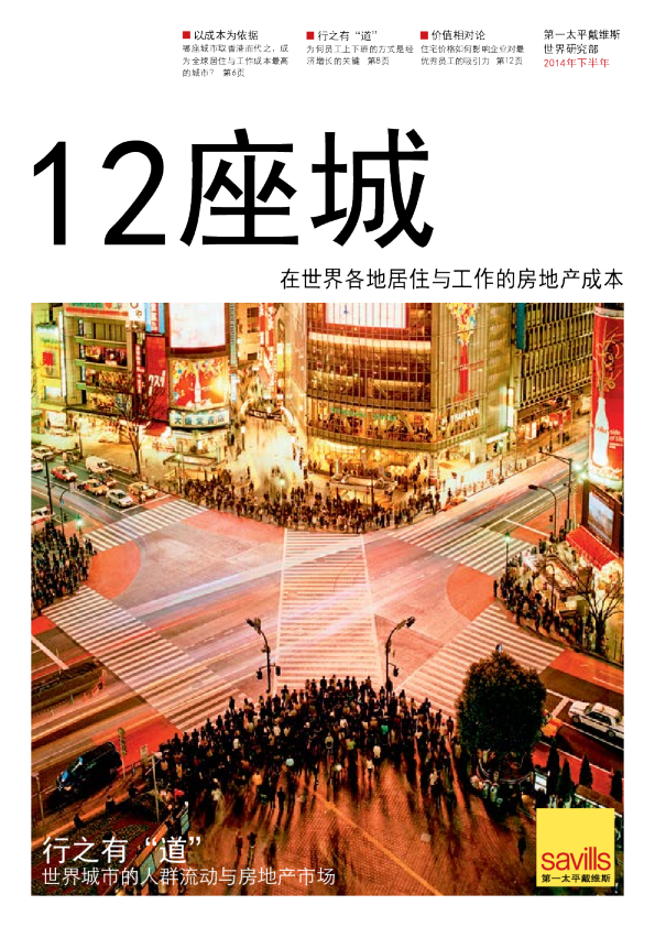 聚焦：12座城2014年下半年