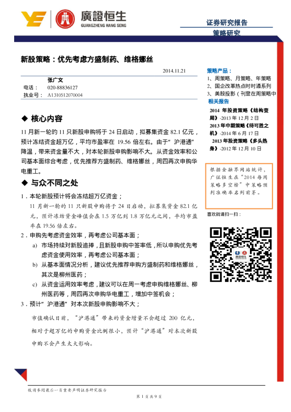新股策略：优先考虑方盛制药、维格娜丝