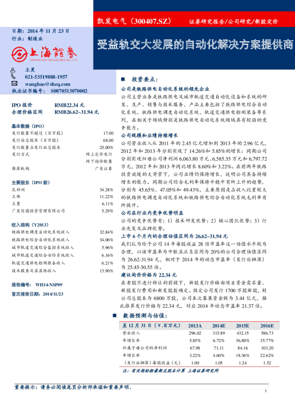受益轨交大发展的自动化解决方案提供商