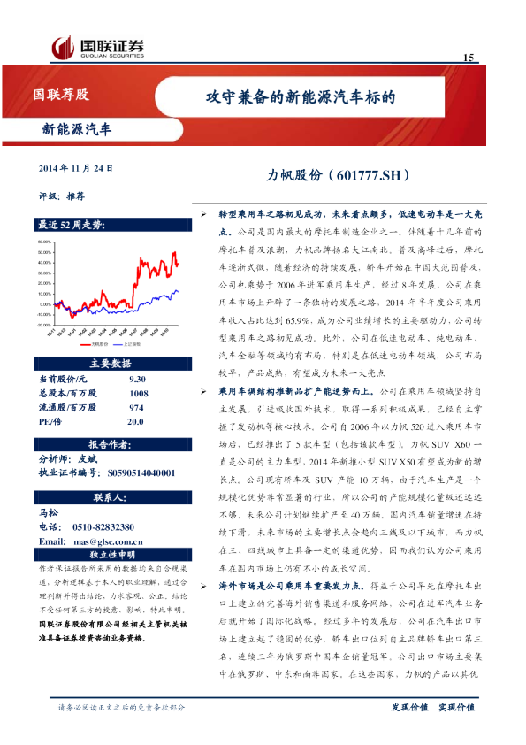 攻守兼备的新能源汽车标的