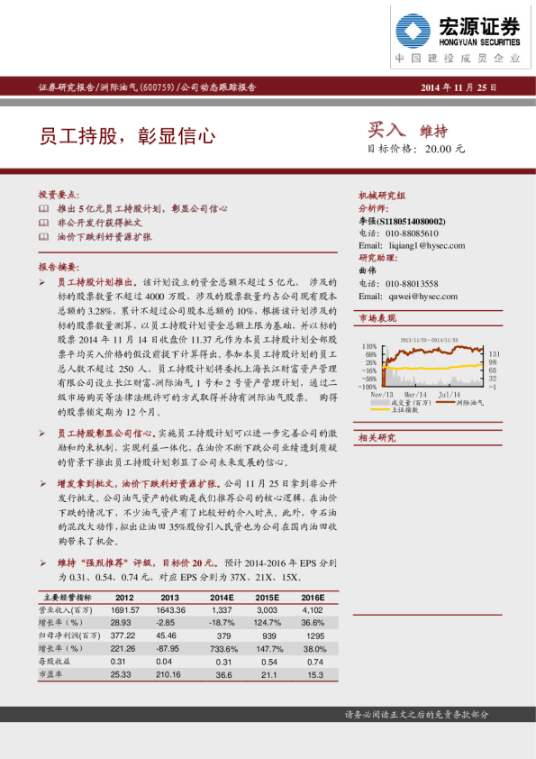 公司动态跟踪报告：员工持股，彰显信心