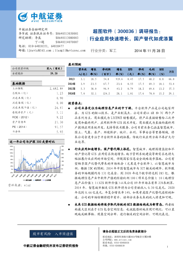 行业应用快速增长，国产替代如虎添翼