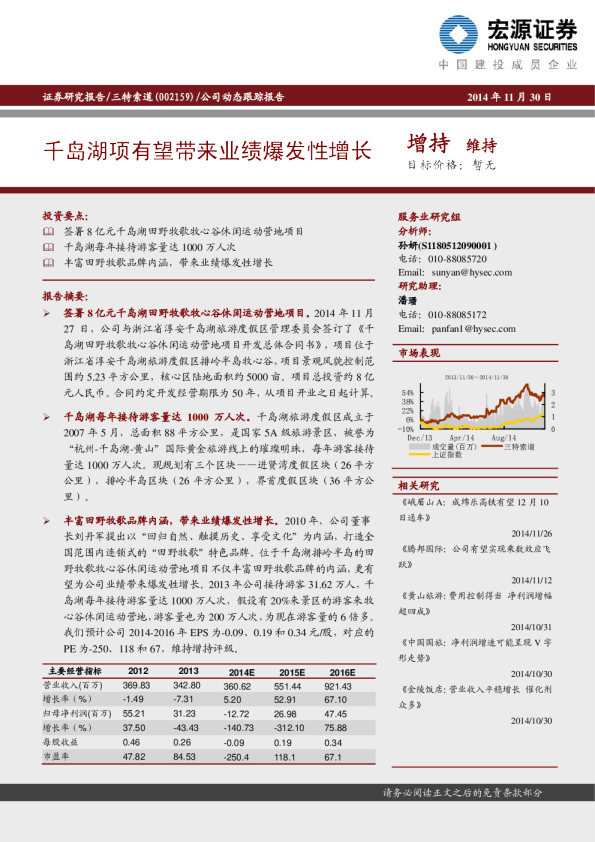 千岛湖项有望带来业绩爆发性增长