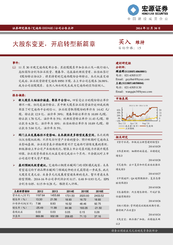 大股东变更，开启转型新篇章