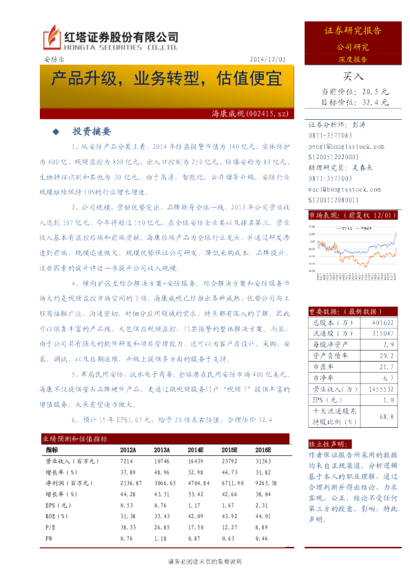 产品升级，业务转型，估值便宜