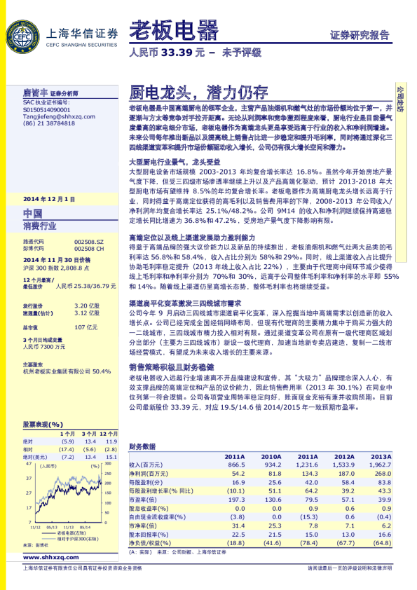 厨电龙头，潜力仍存