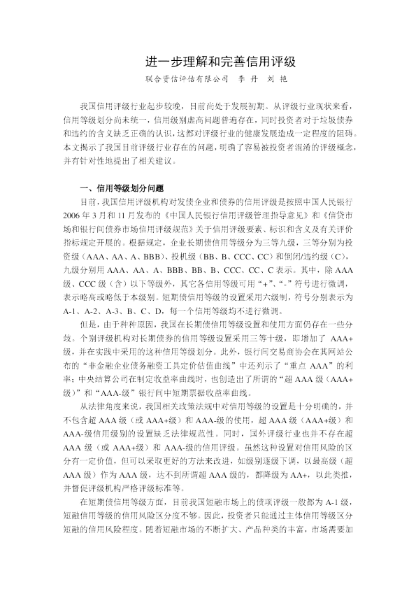 进一步理解和完善信用评级
