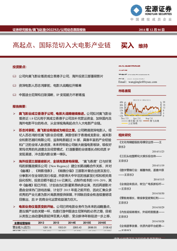 高起点、国际范切入大电影产业链