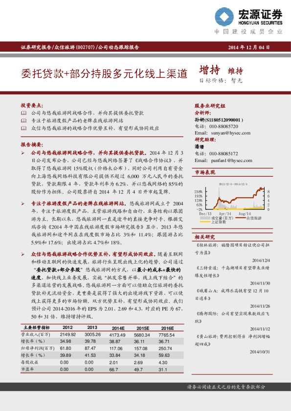 委托贷款+部分持股多元化线上渠道