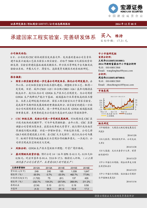 承建国家工程实验室，完善研发体系