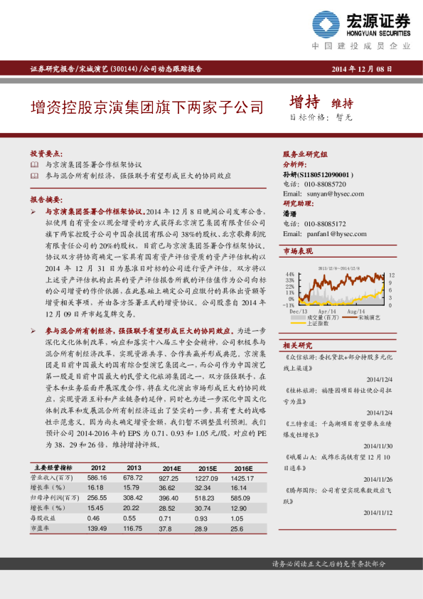 增资控股京演集团旗下两家子公司