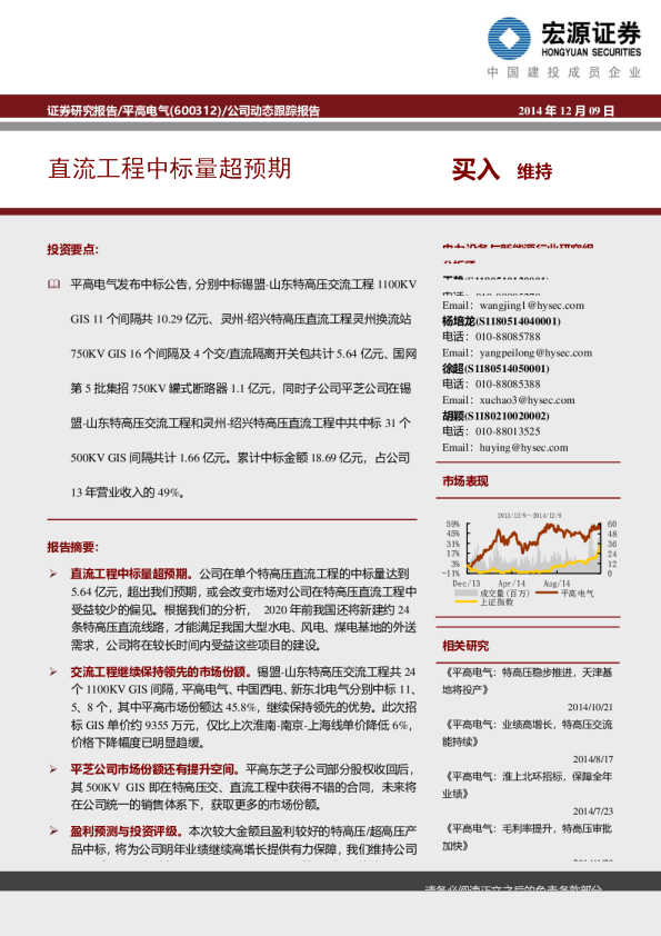 直流工程中标量超预期