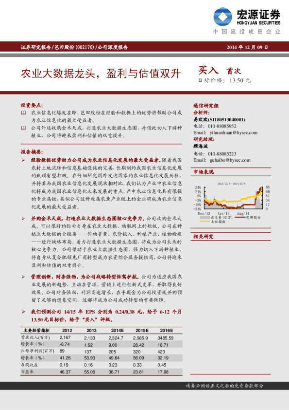 农业大数据龙头，盈利与估值双升