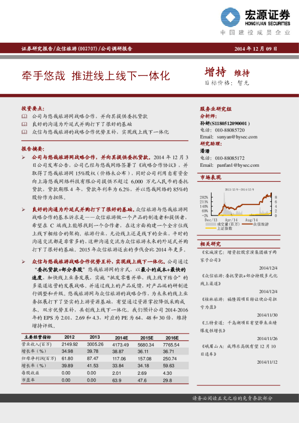 牵手悠哉 推进线上线下一体化