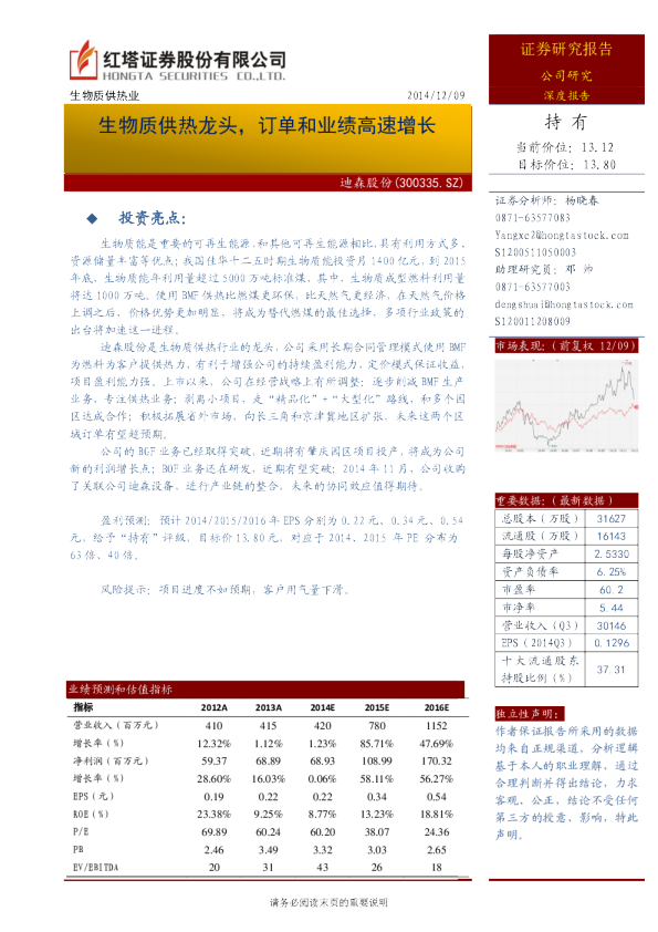 生物质供热龙头，订单和业绩高速增长