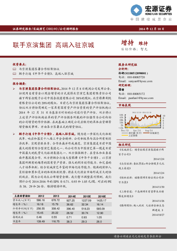 联手京演集团 高端入驻京城