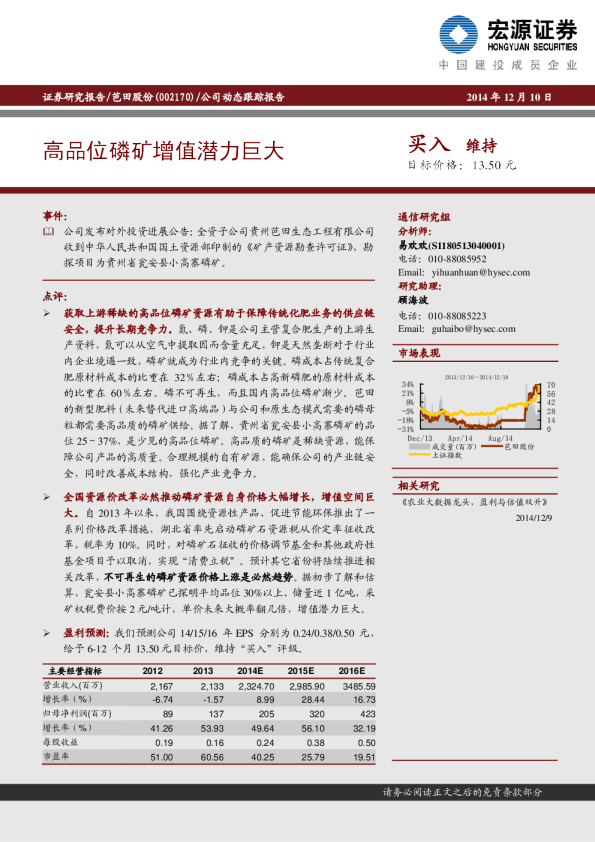 高品位磷矿增值潜力巨大