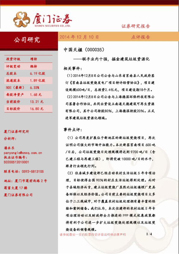 联手业内十强，掘金建筑垃圾资源化