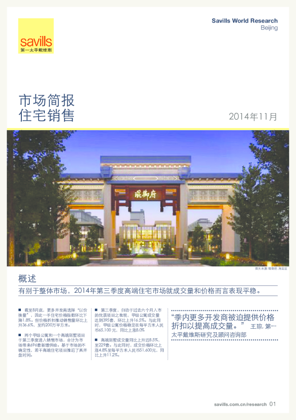 北京住宅销售市场简报2014年第三季度