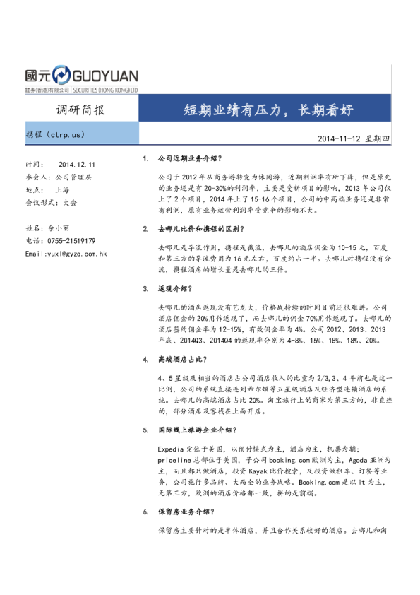 短期业绩有压力，长期看好