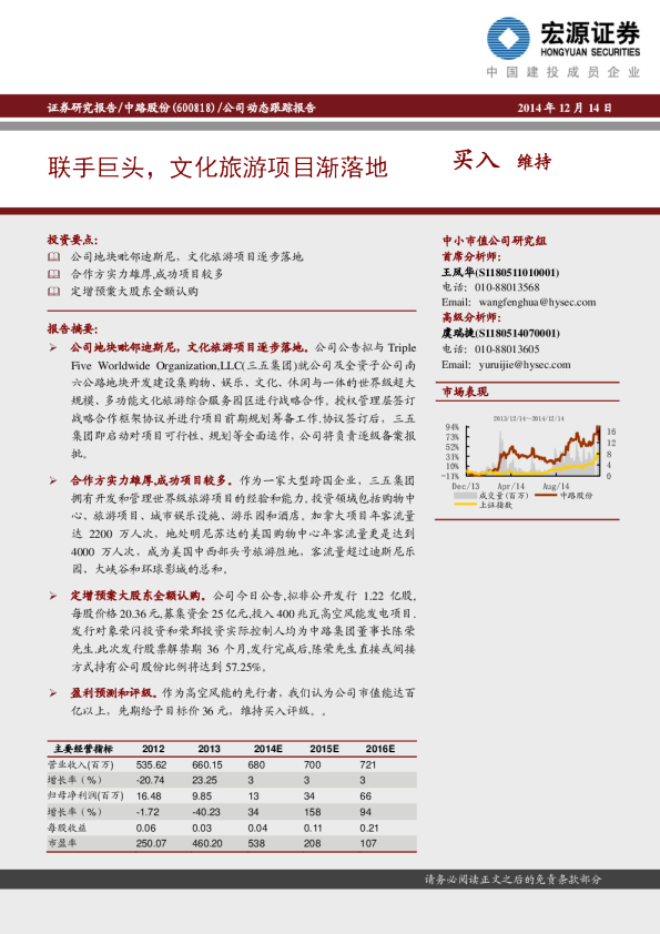 联手巨头，文化旅游项目渐落地