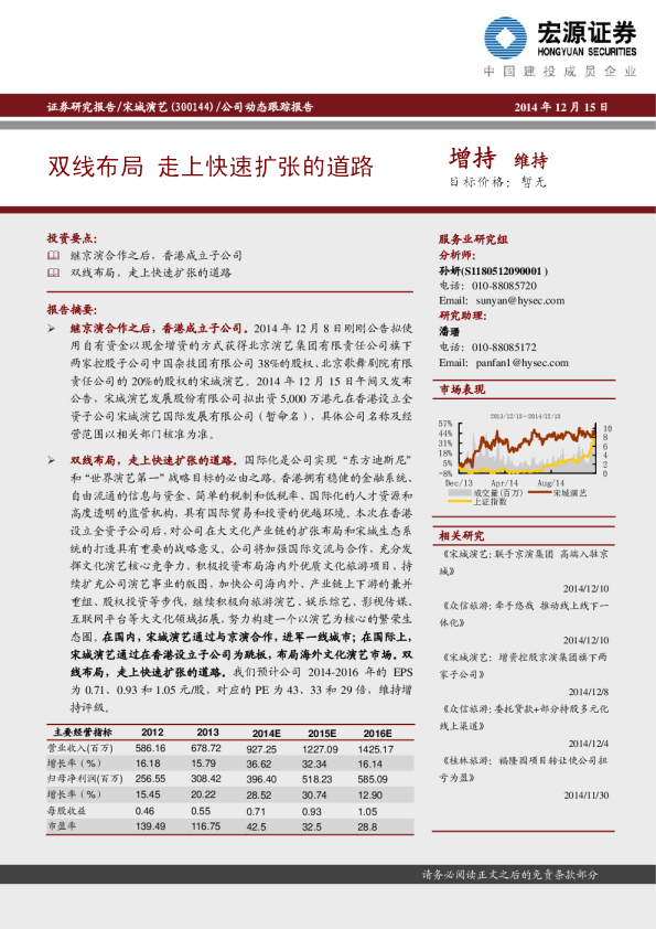 双线布局 走上快速扩张的道路