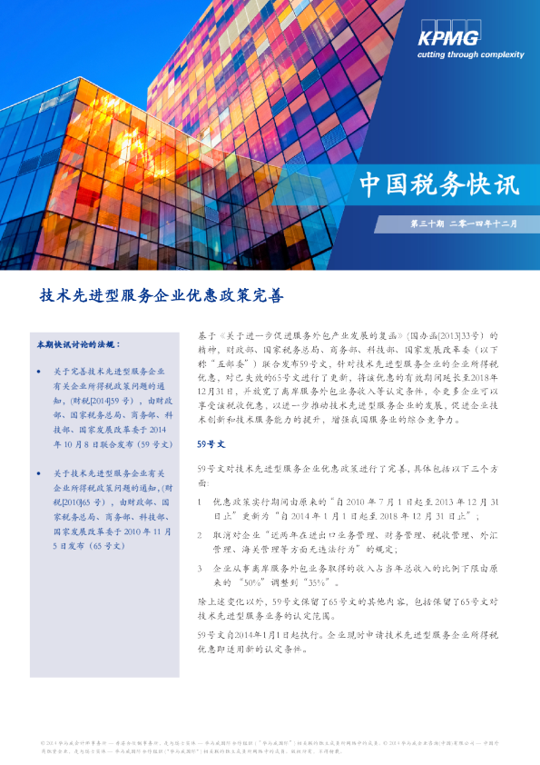 技术先进型服务企业优惠政策完善