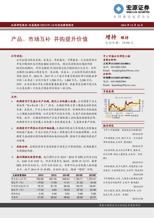 产品、市场互补 并购提升价值