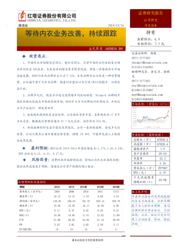 等待内衣业务改善，持续跟踪