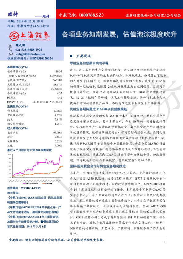 各项业务如期发展，估值泡沫极度吹升