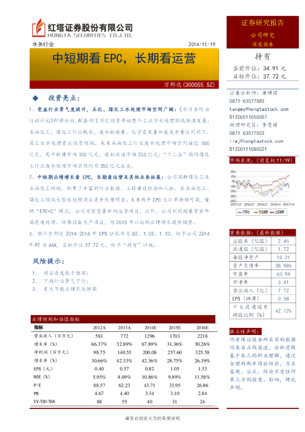 中短期看EPC，长期看运营